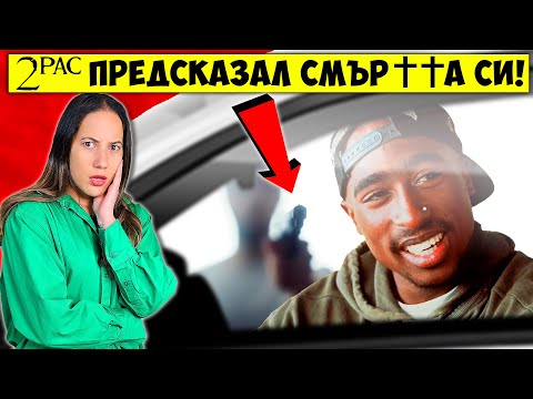 Видео: ТОП 10 ЗВЕЗДИ, Предсказали СМЪРТТА СИ