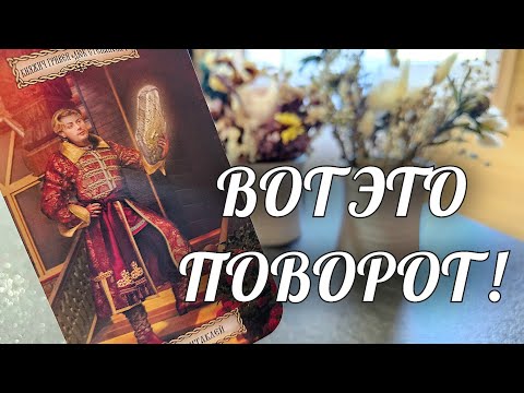 Видео: ОБАЛДЕТЬ МОЖНО❗️ Вот это ПОВОРОТ СОБЫТИЙ🔥