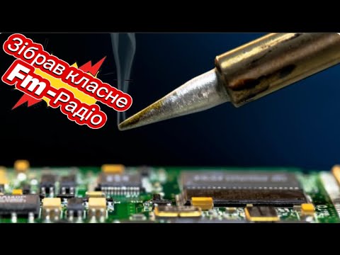 Видео: Как СОБРАТЬ КЛАССНЫЙ И НЕДОРОГИЙ FM РАДИОПРИЕМНИК ЗА ЧАС ??