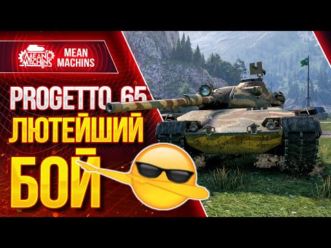 Видео: "МЕГА ЭПИЧНЫЙ ФИНАЛ...PROGETTO 65" / Как правильно играть на  Progetto 65? #ЛучшееДляВас