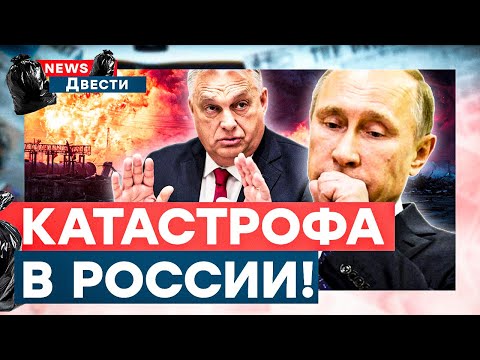 Видео: ПАНИКА! Нефтепровод "Дружба" ВЗОРВАН! Военные склады УНИЧТОЖЕНЫ! Россияне будут ГОЛОДАТЬ!