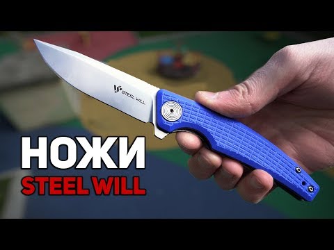 Видео: Steel Will — самый перспективный ножевой бренд?