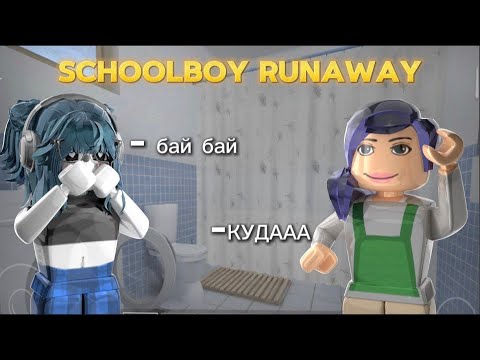 Видео: 😰|| MM2,но это SCHOOLBOY RUNAWAY , попала в backrooms ?.. Roblox|MM2