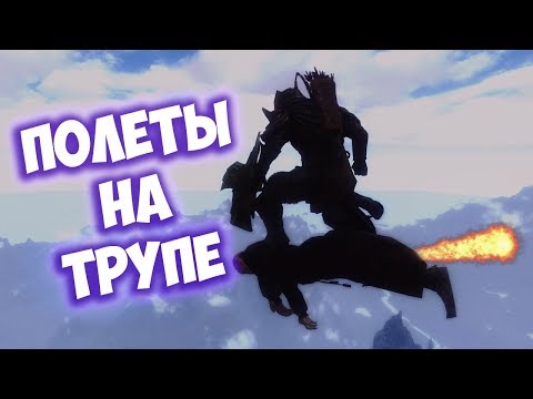 Видео: Skyrim - ЗАТОПЛЕННЫЙ МАРКАРТ, КРОЛИКИ ПРОТИВ ИМПЕРИИ