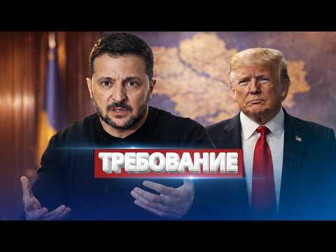 Видео: Жёсткий ультиматум США / Смена власти в Украине