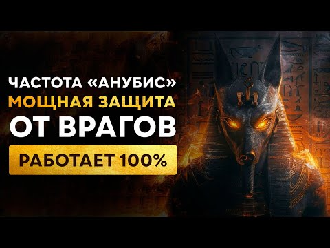 Видео: 🔥Сильнейшая ЗАЩИТА от ВРАГОВ, ЗАВИСТНИКОВ и ЭНЕРГОВАМПИРОВ | Медитация Очищение от Негатива