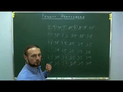 Видео: Решето Эратосфена на Си