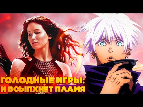 Видео: SKYWHYWALKER ВСЕ РОФЛЫ С ПРОСМОТРА ГОЛОДНЫЕ ИГРЫ И ВСПЫХНЕТ ПЛАМЯ