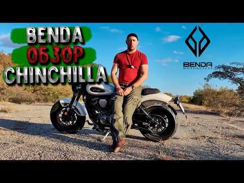 Видео: Benda Chinchilla 500 450 обзор /बेंदा चिंचिला 500 450 मालिक से समीक्षा реальный владелец
