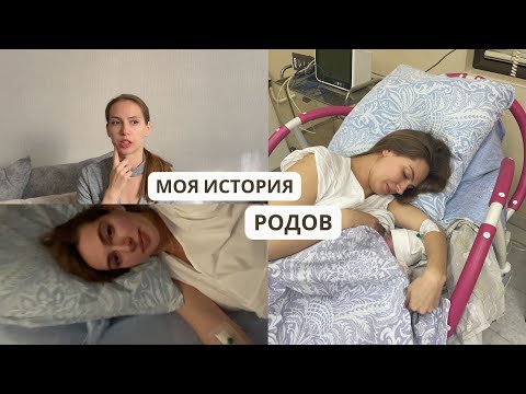 Видео: Мои вертикальные РОДЫ | РОДДОМ 29 | КРОВОТЕЧЕНИЕ, МУЖ на родах