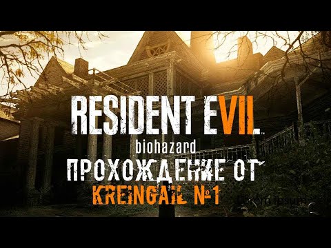 Видео: Прохождение Resident Evil 7: Biohazard №1