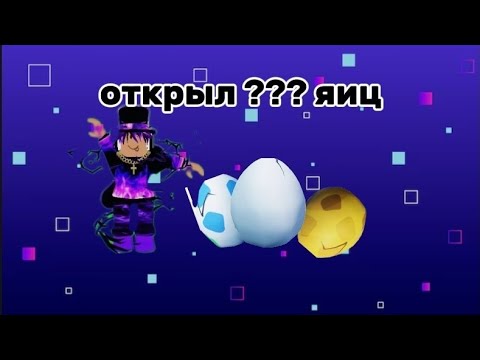 Видео: ОТКРЫЛ МИЛЛИОН ЯИЦ ⁉️⁉️🥚🐣|Champion rebirth:ultimate