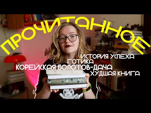 Видео: летнее ПРОЧИТАННОЕ 🍹 ‘забытая’ классика, готика, спортивная романтика & многое другое
