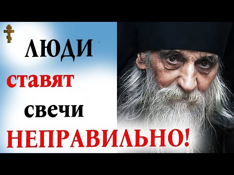Видео: Зачем и КАК ставить свечи? ВСЁ, что вы хотели знать, но боялись спросить.