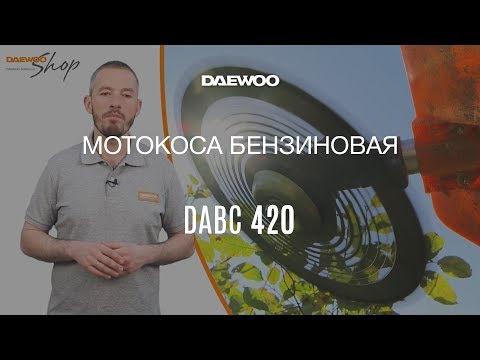 Видео: Бензокоса Daewoo DABC 420 Обзор и Советы [Daewoo Power Products Russia]