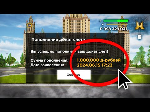 Видео: 🤑 Я ПОТРАТИЛ 1.000.000Р ДОНАТА НА РАДМИР РП! (Хассл Онлайн)