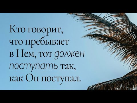 Видео: Утреннее молитвенное служение Иакова 3 глава 4 ноября 2025