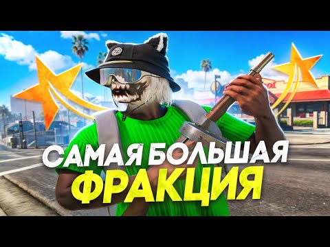 Видео: БУДНИ САМОЙ БОЛЬШОЙ ФРАКЦИИ! КОНФЛИКТЫ В GTA 5 RP MURRIETA - ТУЛЕВО ГТА 5 РП