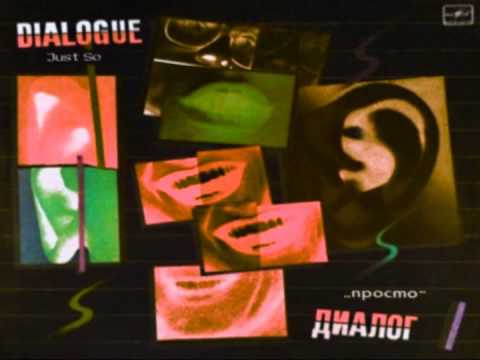 Видео: Диалог - Поймём Потом - ( 1985 )