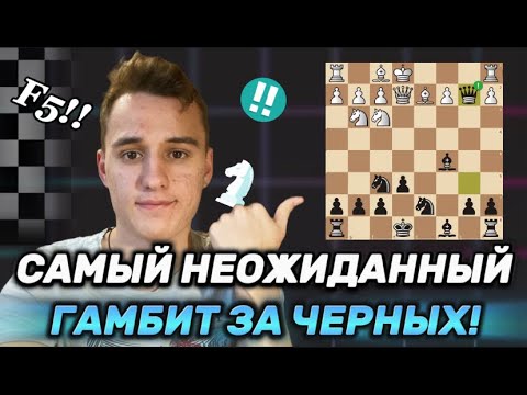 Видео: 97% НЕ ЗНАЮТ ЭТОТ ГАМБИТ! ГАМБИТ РУССО ОБЕСПЕЧИТ ВАМ ПОБЕДУ!