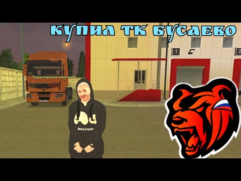 Видео: КУПИЛ ТК В БУСАЕВО 😱 ВСЕ ПРО ТК НА BLACK RUSSIA