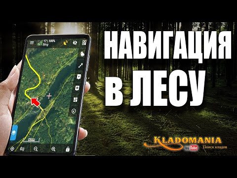 Видео: LOCUS MAP НАСТРОЙКИ для ЗАПИСИ ТРЕКА. КАК НАСТРОИТЬ СМАРТФОН ПРАВИЛЬНО. КЛАДОМАНИЯ