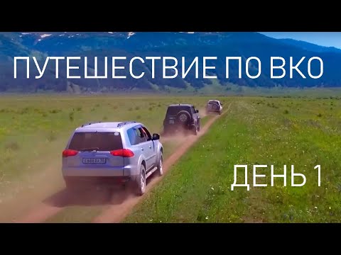 Видео: Большенарым, Катон-Карагай, Австрийская дорога, Кара-Каба| 1 День