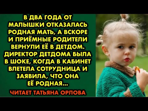 Видео: В два года от малышки отказалась родная мать, а вскоре и приёмные родители вернули её в детдом