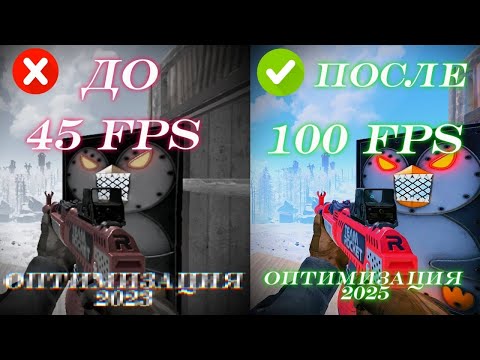 Видео: ДО/ ПОСЛЕ ЛУЧШЕЙ ОПТИМИЗАЦИЯ РАСТА В 2025