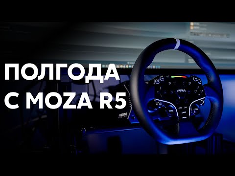 Видео: Игровой руль который тебе нужен MOZA R5 - симрейсинга  и не только в этом году