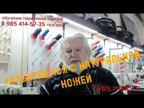 Видео: Разбираемся с натуральной кожей для автомобильных салонов.