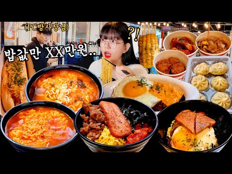 Видео: В интернет-кафе цена на еду очень высока!!😂Директор испугался! Ramen eating show mukbang