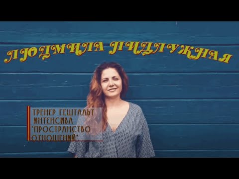 Видео: Работа с неприятными клиентами | Людмила Пидлужная