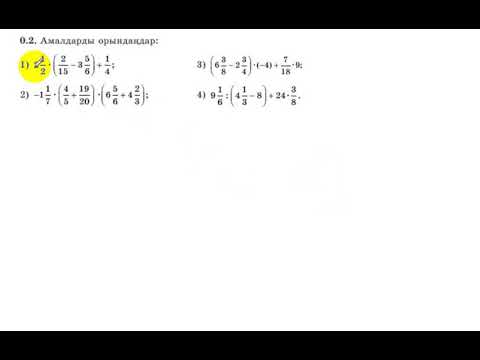 Видео: 7 сынып. Алгебра. 02 есеп. (2,4)