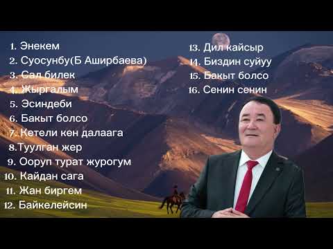 Видео: Ыр жыйнагы. Айбек Карымов