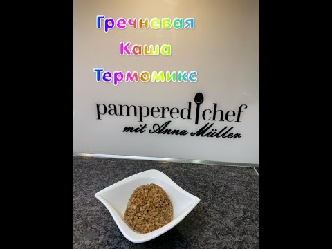 Видео: Термомикс рецепт Гречневая каша