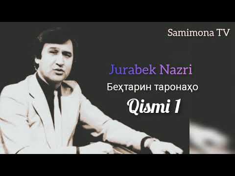 Видео: Чурабек Назри-Бехтарин сурудхо-кисми 1/Jurabek Nazri-Behtarin surudho-qismi 1