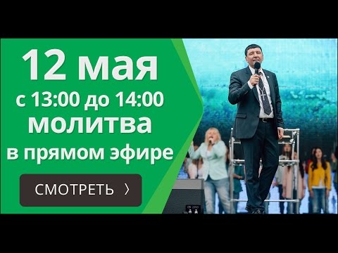 Видео: Андрей Тищенко. Час молитвы #1