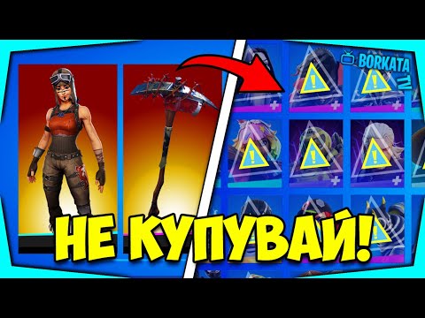 Видео: ТОВА Е КРАЯТ НА ВСИЧКИ FORTNITE SKIN-ОВЕ