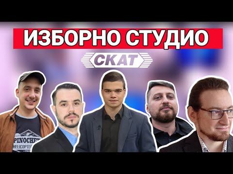 Видео: Изборно студио: Екзотиката в българската политика