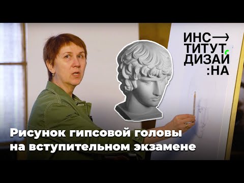 Видео: Рисунок гипсовой головы. Видео-урок для абитуриентов