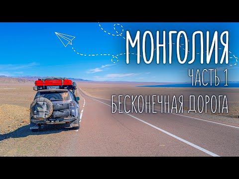 Видео: Путешествие на машине в Монголию | Неприступная граница и суровая Тыва