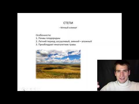 Видео: Биомы Земли. Мини-курс биология ЕГЭ