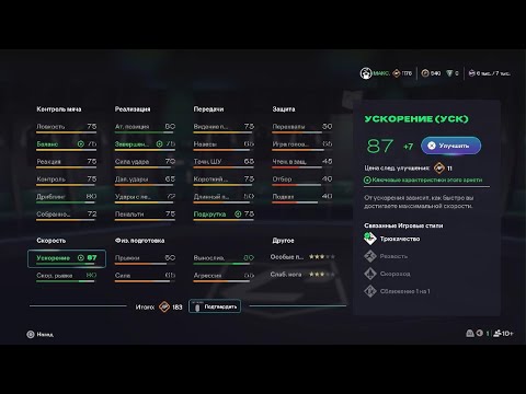 Видео: EA SPORTS FC 26_Как настроить Архитип Волшебство и Выжать максимум 370+++!