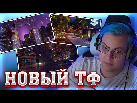 Видео: КОНКУРС НА ЛУЧШУЮ ТОРГОВУЮ ФЕДЕРАЦИЮ НА #СП5 | Пятёрка выбирает новый тф на СП5
