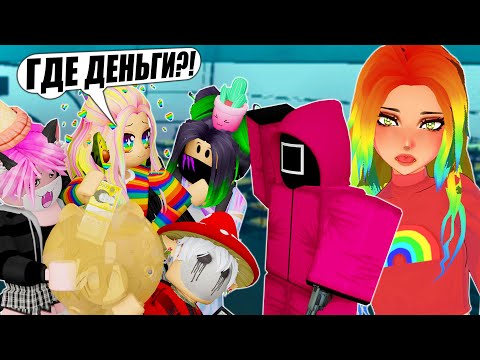 Видео: ИГРА В КАЛЬМАРА, НО У НАС ЗАБРАЛИ ВСЕ ДЕНЬГИ ВМЕСТО ВЫИГРЫША! (очень обидно) Roblox Squid Game X