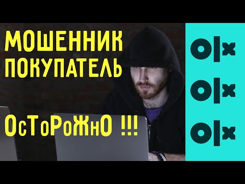 Видео: Развод на ОЛХ 2021 покупатель мошенник кидает продавцов на деньги карты банка Фишинг в OLX Доставка