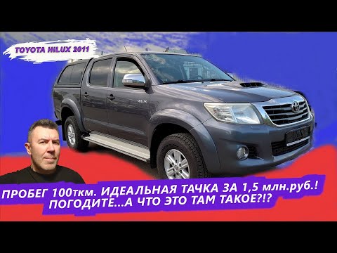 Видео: Тойота Хайлюкс за 1.5 млн  и два Ленд Крузера. Проблемы дизельных двигателей.
