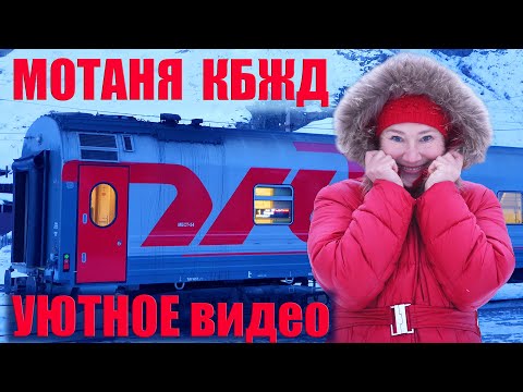 Видео: Аршан  | Култук - Порт Байкал | Мотаня | по КБЖД за 144 рубля | Ночуем в Порт Байкал