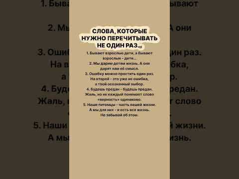 Видео: СЛОВА, КОТОРЫЕ НУЖНО ПЕРЕЧИТЫВАТЬ НЕ ОДИН РАЗ…